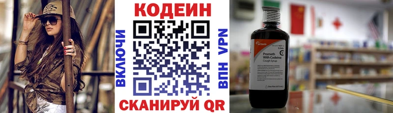 Кодеин Purple Drank Благовещенск