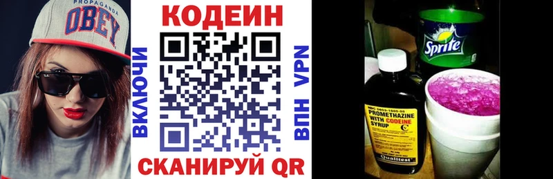 Codein напиток Lean (лин)  Благовещенск 